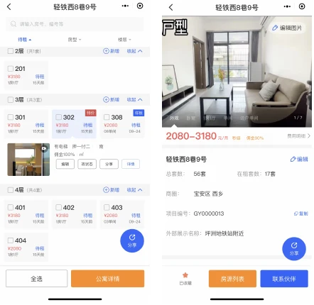 移动端房源营销界面