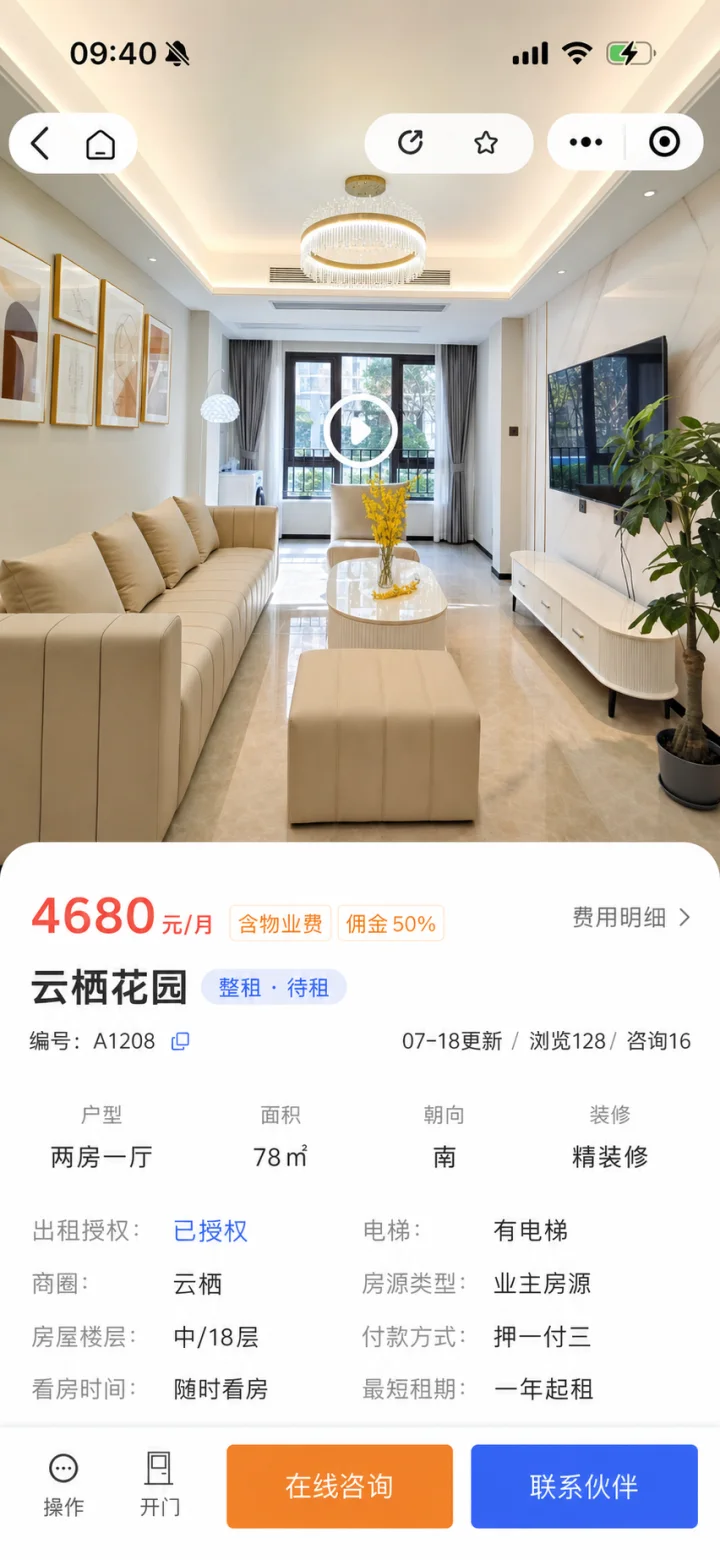 房源详情