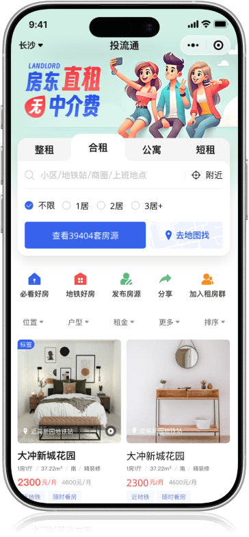 投流通管理系统产品界面